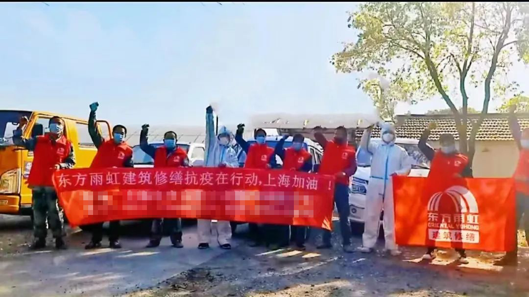 一起守“滬”，同心保供：東方雨虹建筑修繕在行動！